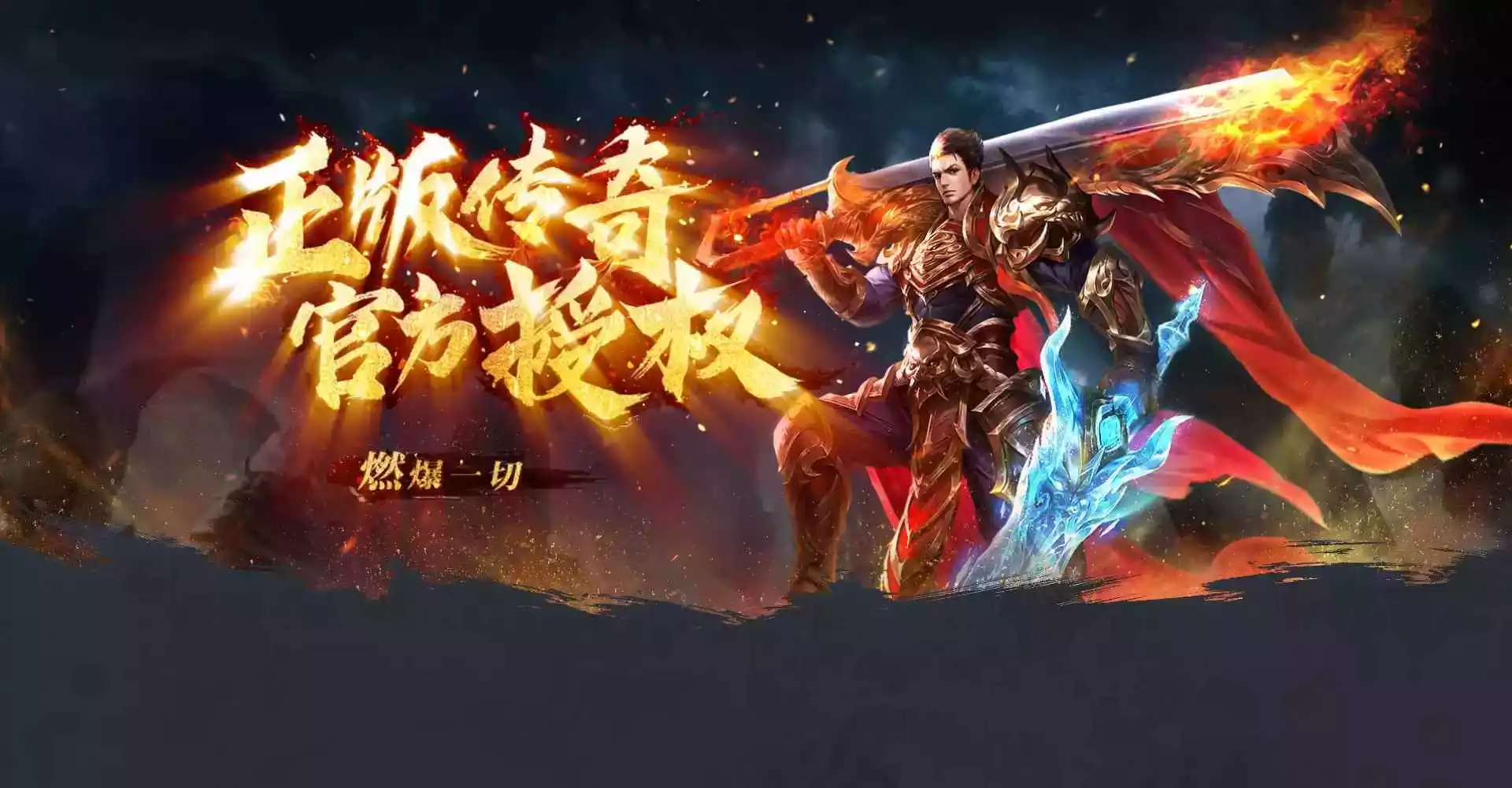《冰雪单职业点卡版》手游官方网站_正版ip授权